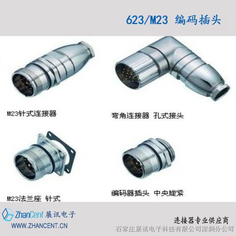 连接器供应商